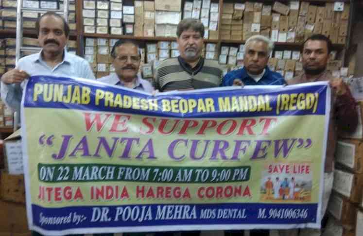 रविवार मार्किट मोदी कीजनता कर्फ्यू के तहत बंद रखने की पंजाब प्रदेश व्यापार मंडल ने की अपील