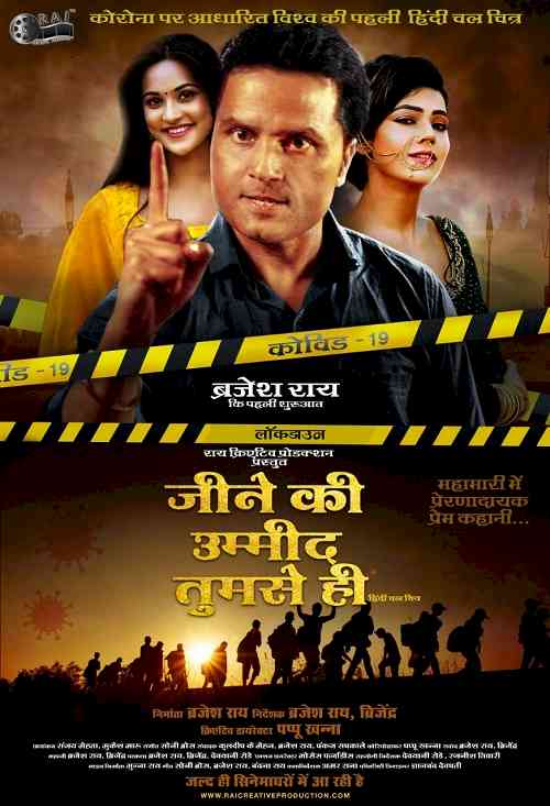 Actor Brajesh Rai and Sanchi Rai film “Jeene Ki Ummeed Tumse Hi” releasing on March 12