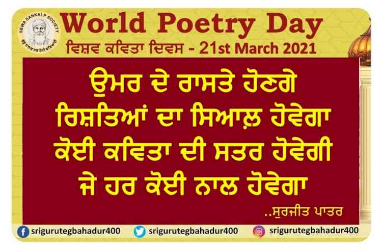 World Poetry Day – 21st March