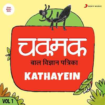 Sony Music Kids brings alive endearing tales from Chakmak magazine, as audio stories and podcasts titled Chakmak Kathayein
