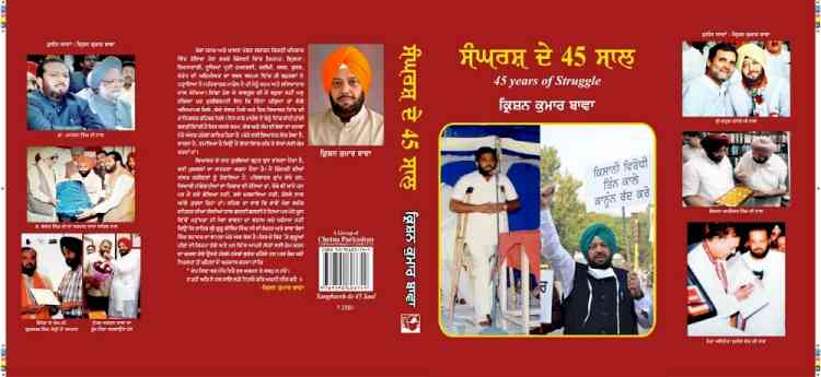 ਕ੍ਰਿਸ਼ਨ ਕੁਮਾਰ ਬਾਵਾ ਦੇ ਸੰਘਰਸ਼ ਦੇ 45 ਸਾਲ ਪੁਸਤਕ ਰਿਲੀਜ਼ ਸਮਾਗਮ ਲੁਧਿਆਣਾ ਵਿੱਚ