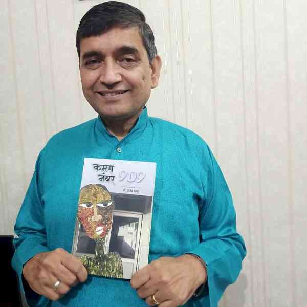 Reactions to Dr Ajay Sharma’s novel in Hindi- `Kamra Number 909’