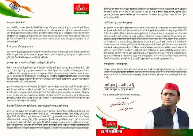 Akhilesh vows to build 'New UP' in open letter