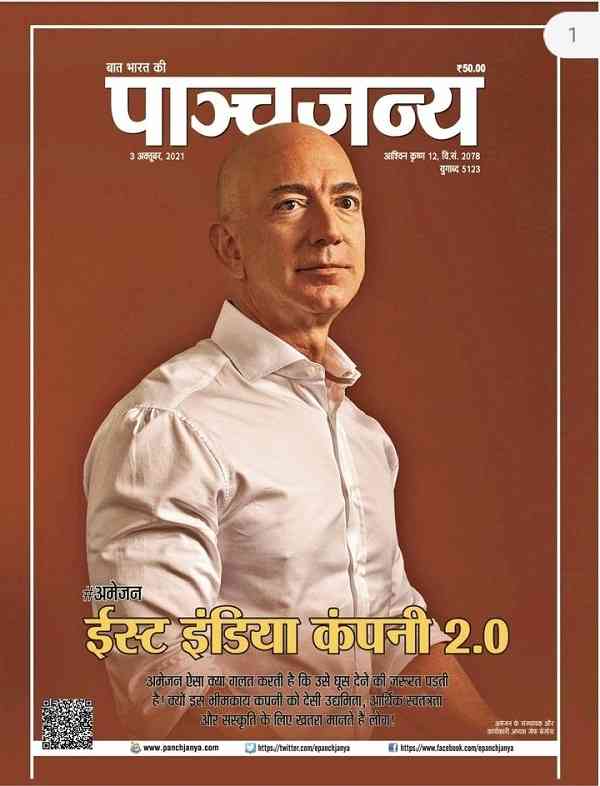 After bribery charges, now 'Panchjanya' says Amazon is East India Co.2.0