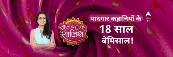 ABP News' `Saas Bahu Aur Saazish’, most popular entertainment show in Hindi News genre, completes 18 years of sheer dominance