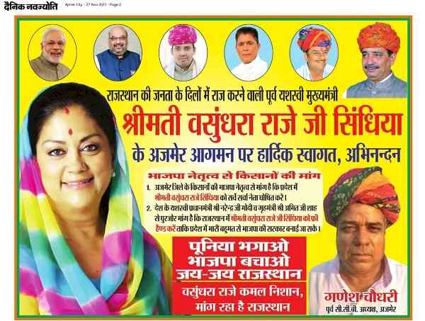 'Poonia Bhagao' poster in Raje rally invites high command's attention