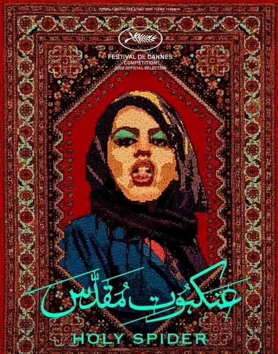 Iranian film 'Holy Spider' stuns Cannes by showing nudity, sex strangling scenes