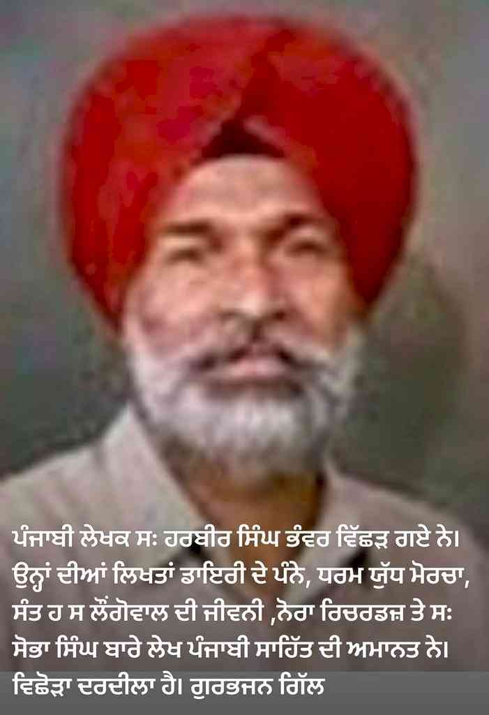 Veteran journalist Harbir Singh Bhanwar no more