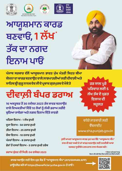 Punjab launches reward for Mukh Mantri Sehat Bima Yojana