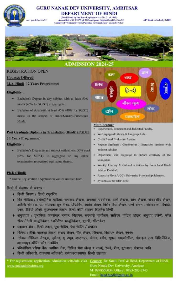 जीएनडीयू के हिन्दी-विभाग में विभिन्न कोर्सों में दाखिले के लिए आवेदन आमंत्रित :  प्रोफ़ेसर सुनील कुमार 