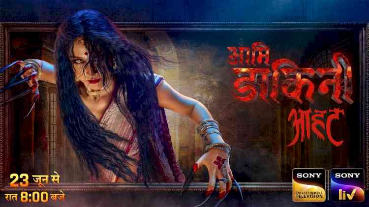 Aami Dakini – Husn Bhi, Maut Bhi: Ek Naya Dhamakedaar Show