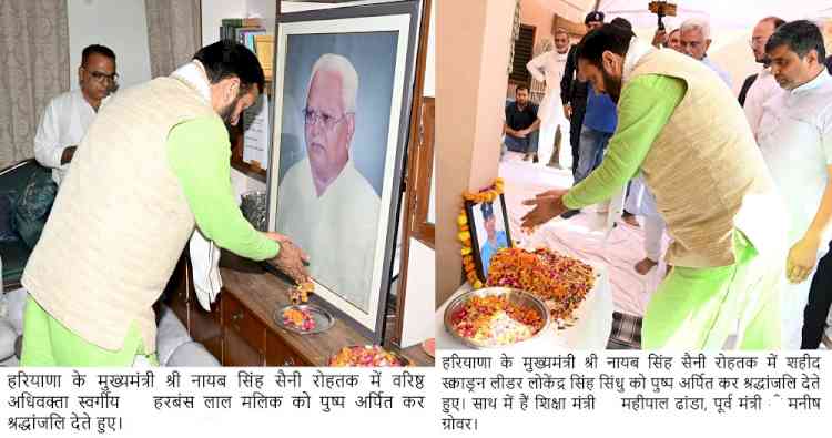 सीएम नायब सिंह सैनी ने शहीद लोकेंद्र सिंह सिंधु को भावभीनी श्रद्धांजलि अर्पित की