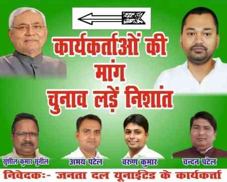 JDU workers demand entry of Nitish Kumar’s son Nishant into active politics