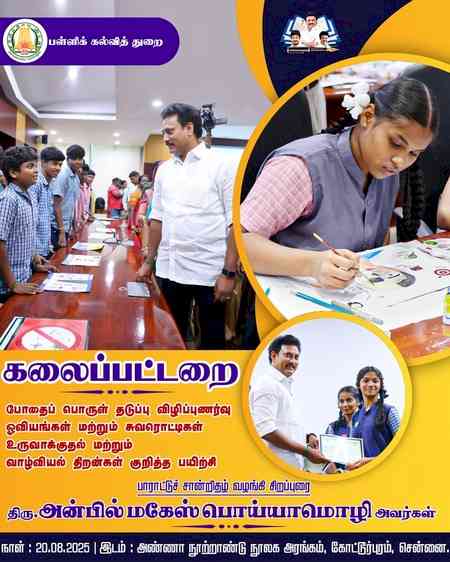 TN School Education Minister launches 'Kalaipattarai' project to boost creativity and life skills