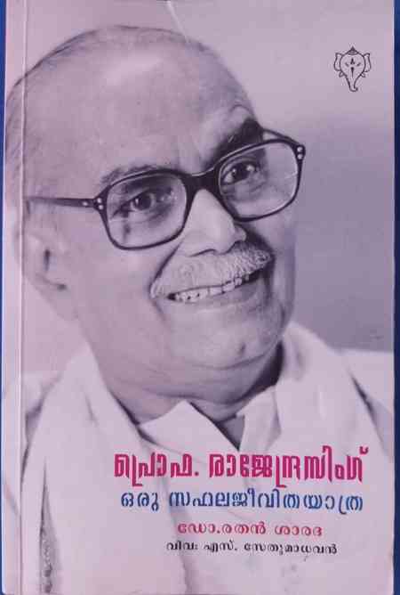 Book released on life of former RSS chief Rajju Bhaiya in Malayalam as Sangh marks centenary