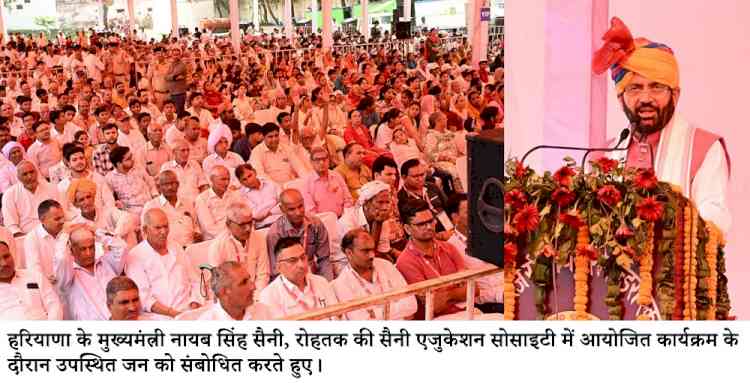 हरियाणा को शिक्षा क्षेत्र में अग्रणी बनाने के लिए प्रतिबद्ध है सरकारः मुख्यमंत्री नायब सिंह सैनी