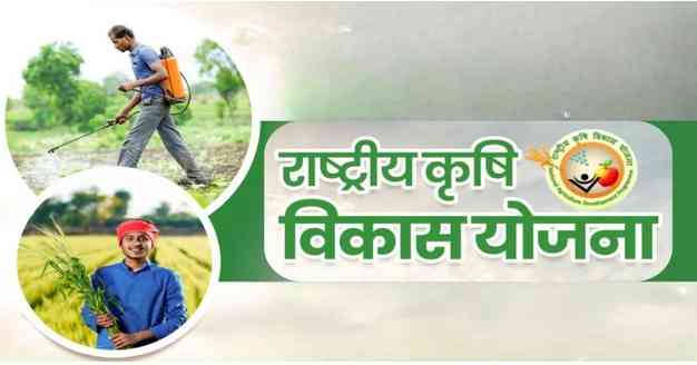 आरकेवीवाई योजना के तहत मशीन खरीद की अंतिम तिथि 30 सितंबर