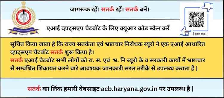 सतर्कता एवं भ्रष्टाचार निरोधक ब्यूरो ने लांच किया एआई आधारित व्हाट्सएप चैटबॉट (सतर्क