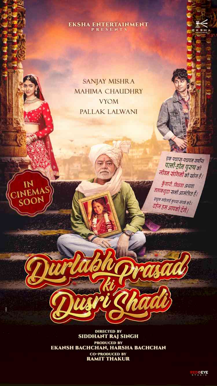 “दुर्लभ प्रसाद की दूसरी शादी” में कॉमेडी और इमोशन का परफेक्ट तड़का
