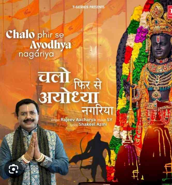 Rajeev Aacharya’s Soulful Voice Brings to Life “Chalo Phir Se Ayodhya Nagariya”, A Divine Offering Presented by T-Series