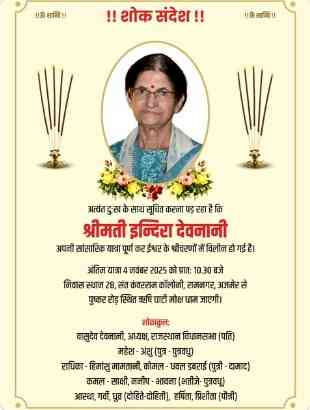 Rajasthan Assembly Speaker Vasudev Devnani's wife passes away