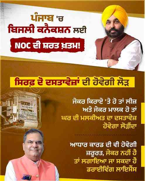 Major Change Under Mann Government's Anti-Corruption Agenda: Electricity Connection Process Now Easier in Punjab
