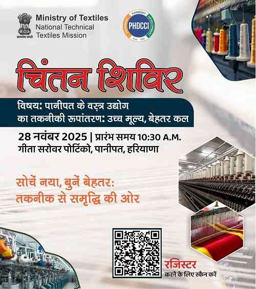 Panipat Set for Technical Textile Revolution: Ministry of Textiles-backed Chintan Shivir to Chart Vision 2047 Roadmap