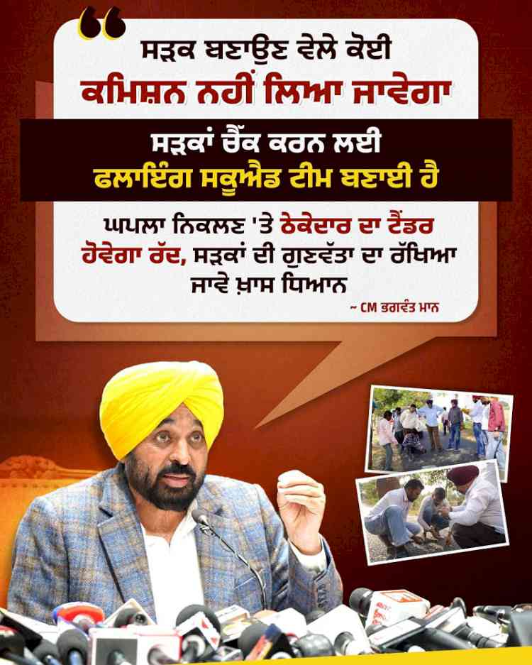 Mann Govt’s Zero-Tolerance on Road Quality: Contractors to Be Blacklisted, 5-Year Maintenance & Panchayat Satisfaction Mandatory