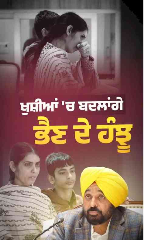 Teacher's Suicide Over 36 Months of Unpaid Salary by Previous Government; While CM Mann Assures Justice to 93 Teachers!