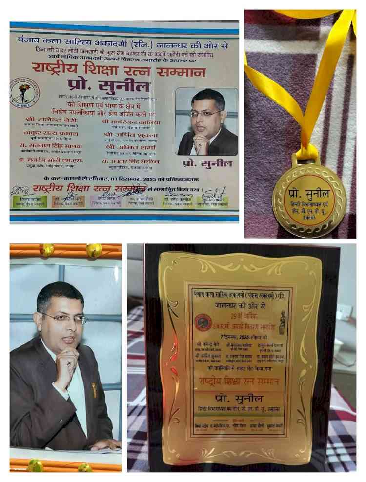 जीएनडीयू के प्रो. सुनील कुमार 'राष्ट्रीय शिक्षा सम्मान' से अलंकृत