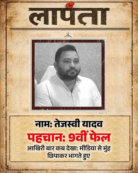 BJP issues 'missing person' poster targeting Tejashwi Yadav, sparks political row in Bihar