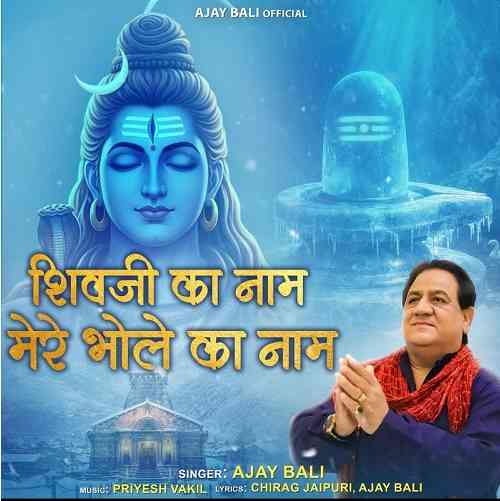 The Magic of Shiva’s Name Echoes in Ajay Bali’s Voice