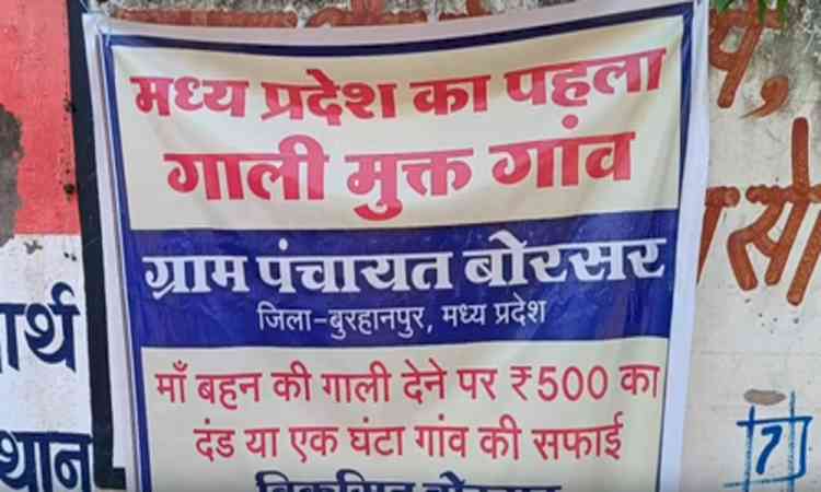 Madhya Pradesh's first 'abuse-free village': Rs 500 fine or one hour of cleaning for breaking rule
