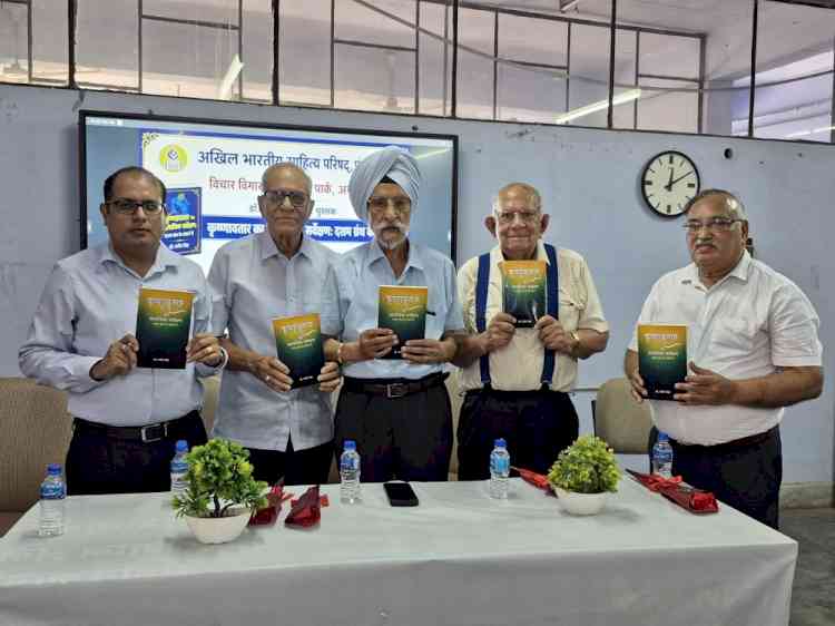 डॉ. शमीर सिंह की पुस्तक 'कृष्णावतार का सामाजिक सर्वेक्षण : दशम ग्रन्थ के संदर्भ में' का लोकार्पण एवं विचार-गोष्ठी सम्पन्न