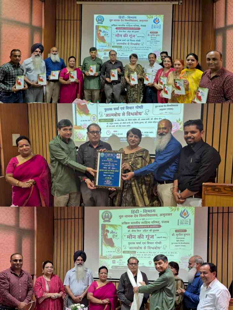हिंदी विभाग, गुरु नानक देव विश्वविद्यालय एवं अखिल भारतीय साहित्य परिषद्, पंजाब के संयुक्त तत्वावधान में ‘मौन की गूंज’ पर राष्ट्रीय स्तर की पुस्तक-चर्चा एवं विचार-गोष्ठी 'आत्मबोध से विश्वबोध' संपन्न