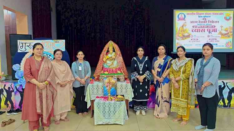 भारतीय शिक्षण मंडल द्वारा गुरु पूर्णिमा के उपलक्ष्य में पंजाब प्रांत की ज़िला लुधियाना ईकाई द्वारा आत्म देवकी निकेतन स्कूल में भव्य व्यास पूजा कार्यक्रम का आयोजन