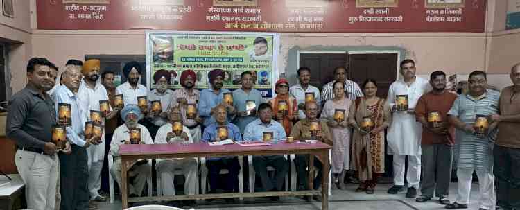 बाज़ीगर भाईचारे से जुड़ी कमल धर्मसोत लिखित पुस्तक लोकार्पित
