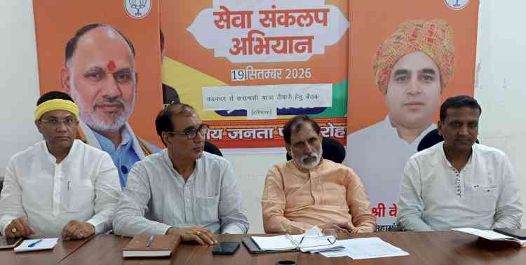 सेवा संकल्प को धार देने जुटी भाजपा, संगठनात्मक बैठक में बनी रणनीति