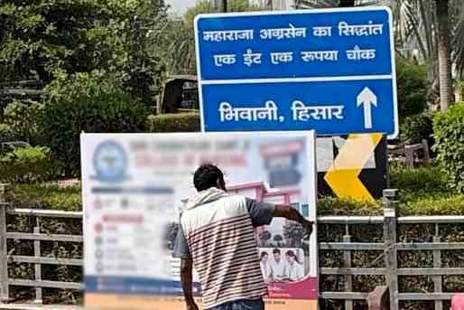 अवैध पोस्टर-बैनर पर निगम की सख्ती, होगी कार्रवाई